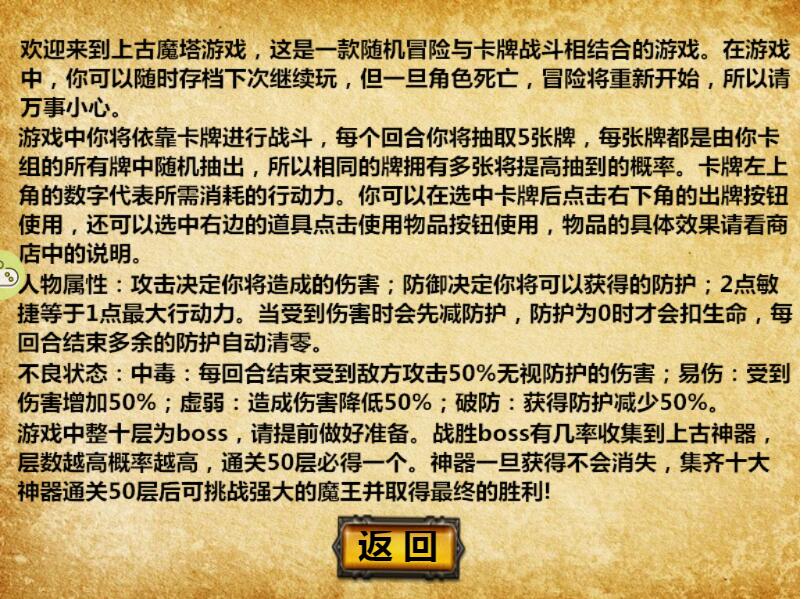 上古魔塔手机版图片1