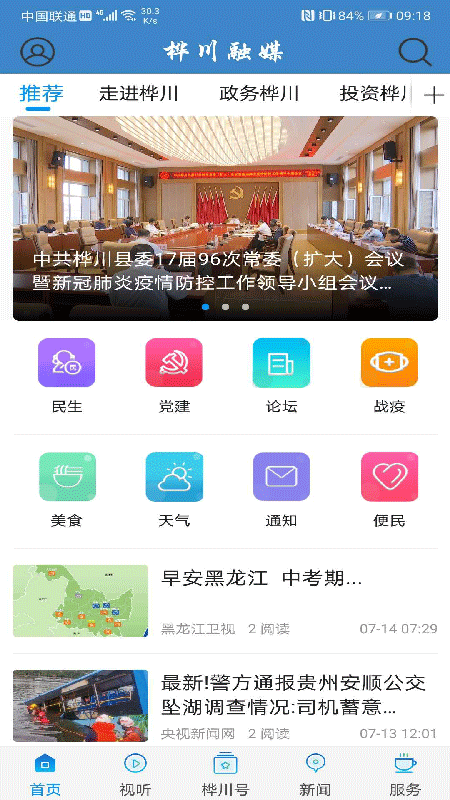 桦川融媒app官方版图1