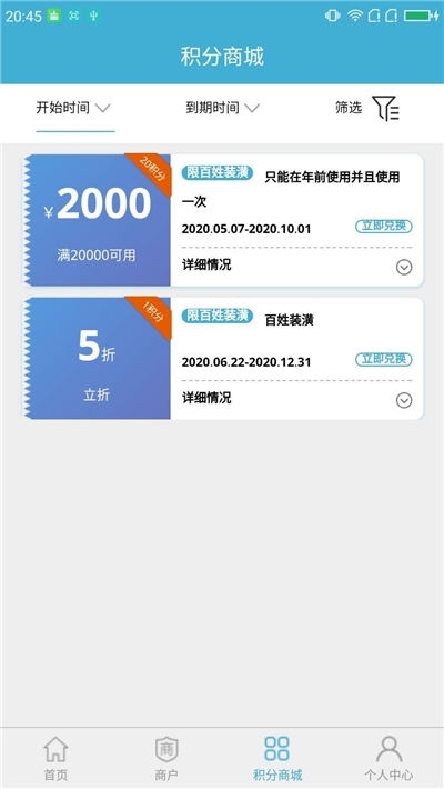 智链惠家app手机版图2