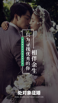 处对象征婚图1