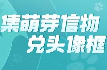 一起来捉妖萌芽熊家族登场 行者战场最强挑战开启