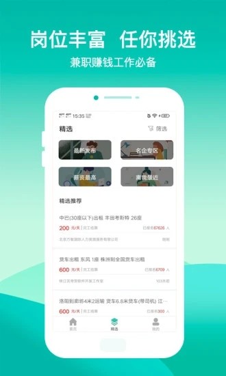 365兼职app官方版图1