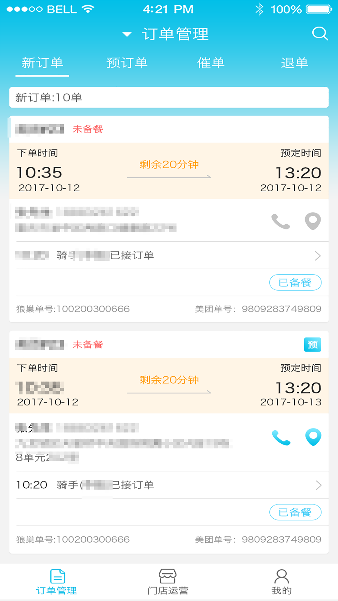 餐厅宝app图片1