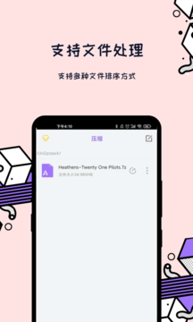 解压全能王app手机版图3