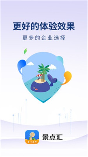 景点汇app官方版图1