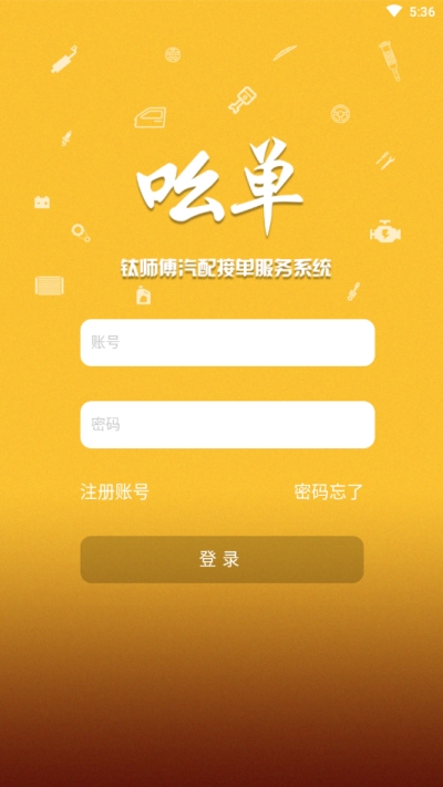 汽配吆单app图片1