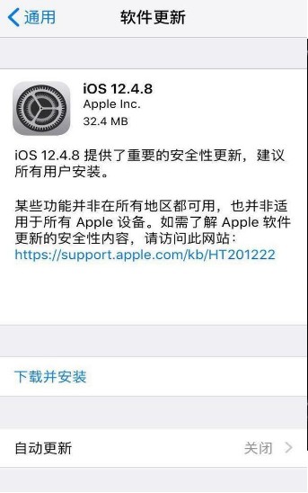 iOS12.5.4描述文件正式版更新图2