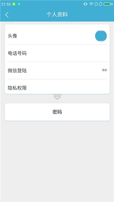 智链惠家app手机版图3