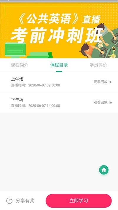 领科教育app手机版图1