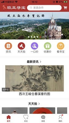 欧亚寻宝app官方版图1