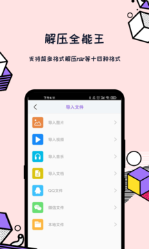 解压全能王app图片1