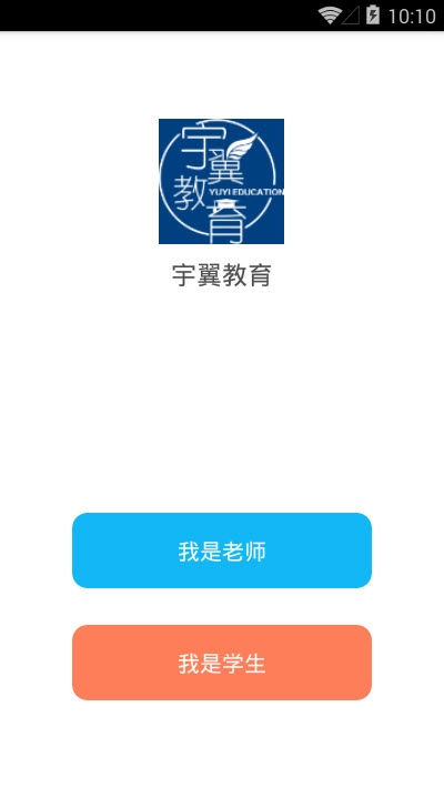 宇翼教育app官网版图1