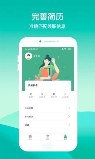 365兼职app官方版图2