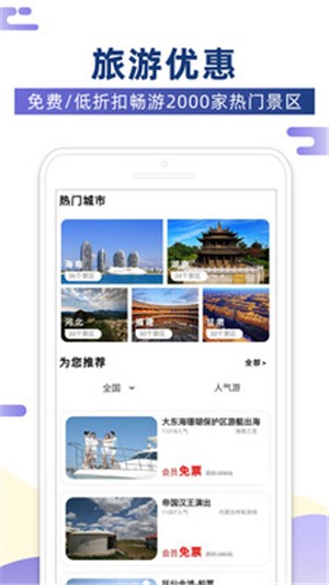 景点汇app官方版图2