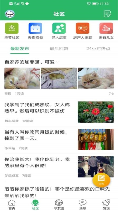 毕节微生活app官方版图2