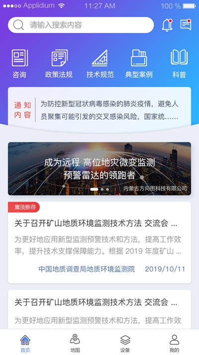 助绿app图片1