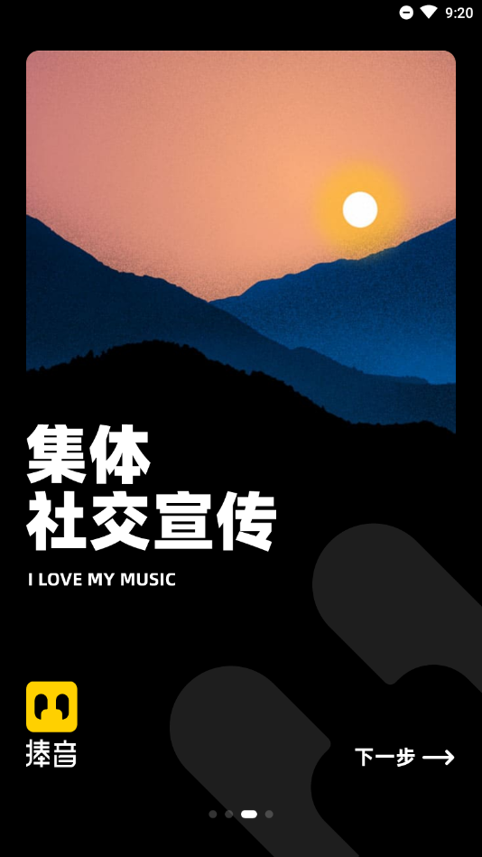 捧音图3
