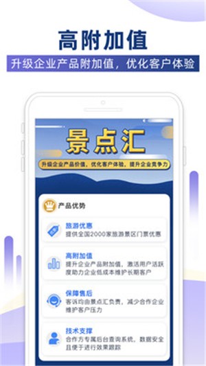 景点汇app官方版图3