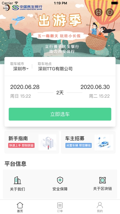 立行租车app图片1