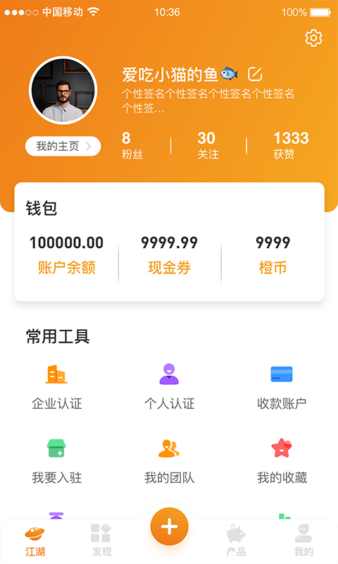 创橙经纪人app官方版图3