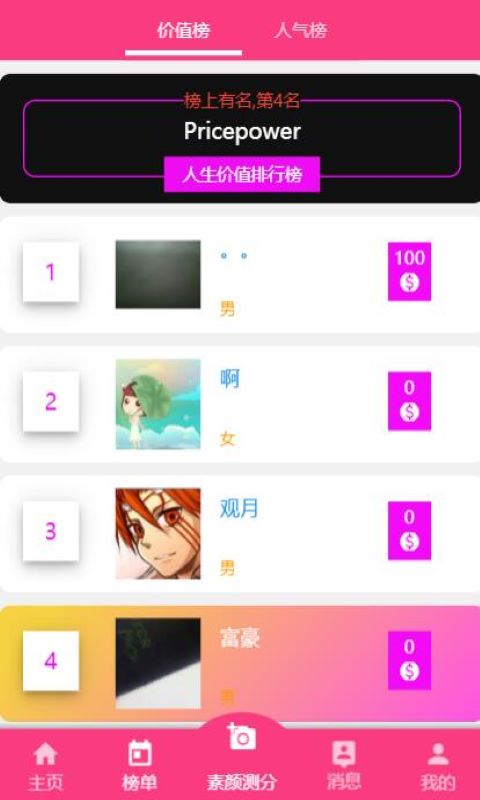 素颜照app图片1