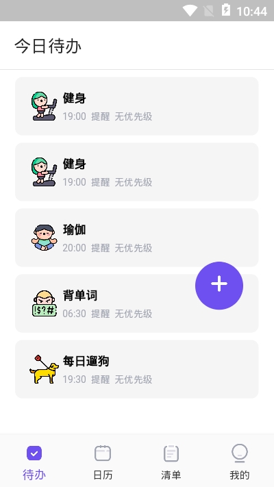 时间管理清单图1