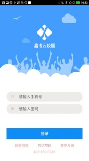 河北鑫考成绩查询系统河北临漳一中app官网版图2
