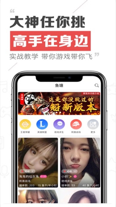 带鱼陪玩app手机版图2