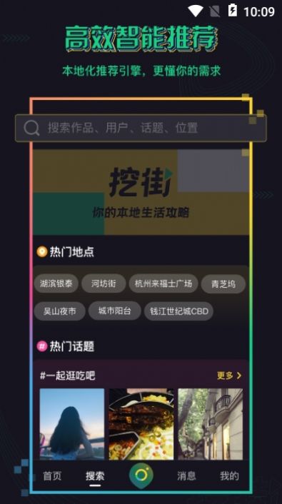 挖街lite app官方版图3