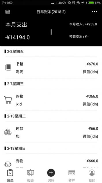 黄瓜记账本图1