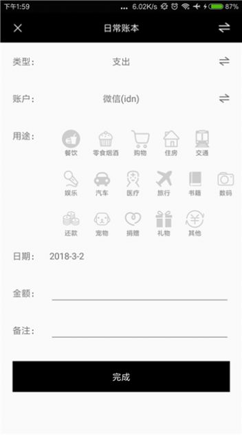 黄瓜记账本图3