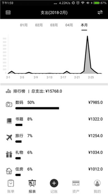 黄瓜记账本软件图片1