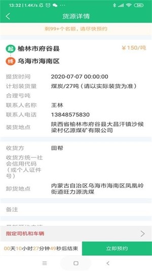 物运嘉联app手机版图3