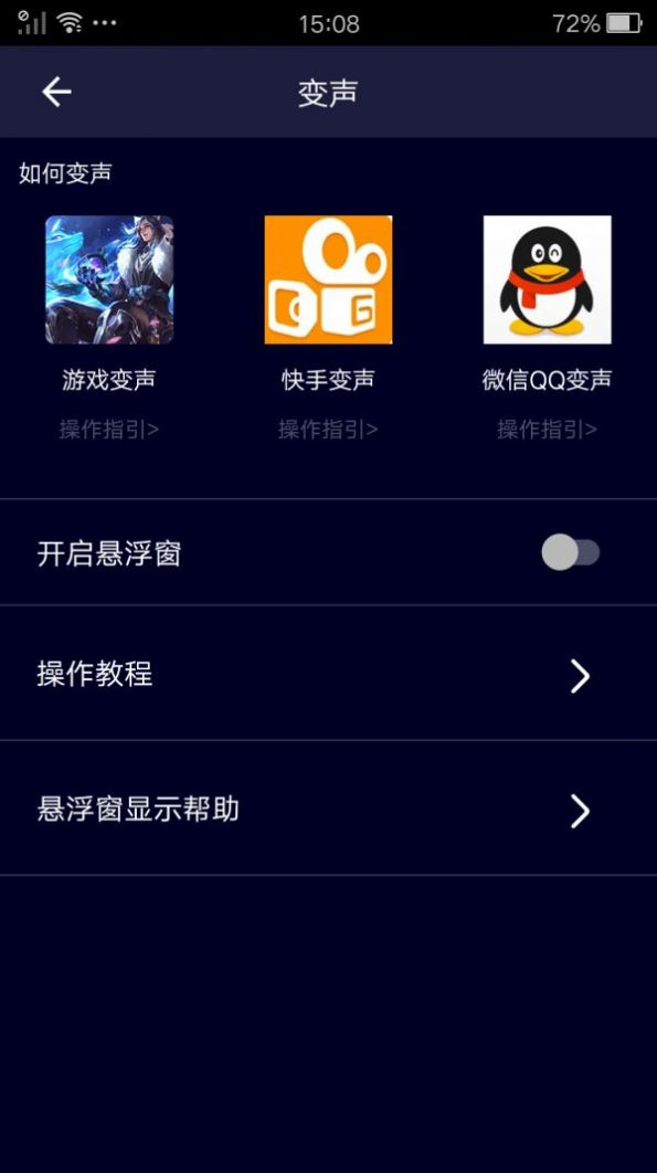 完美变声器app官网版图1