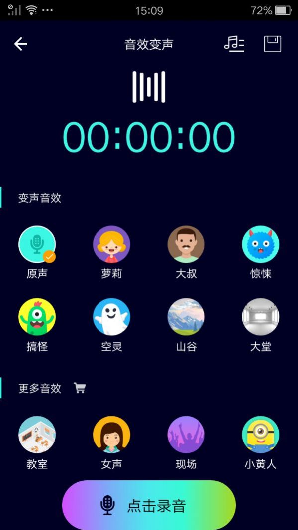 完美变声器app官网版图2