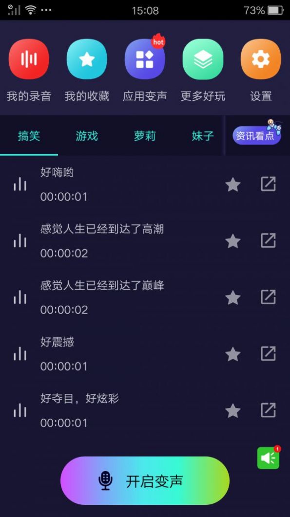 完美变声器app官网版图3