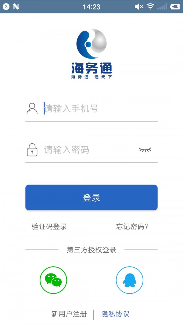 海务通app手机版图3