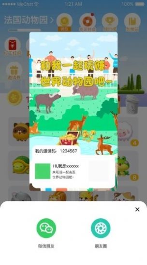 世界动物园游戏红包版图3