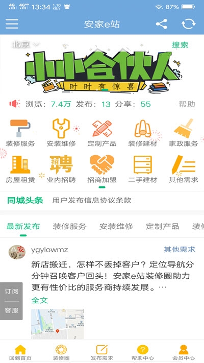 安家e站app图片1