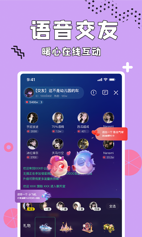 呱呱语音app手机版图3