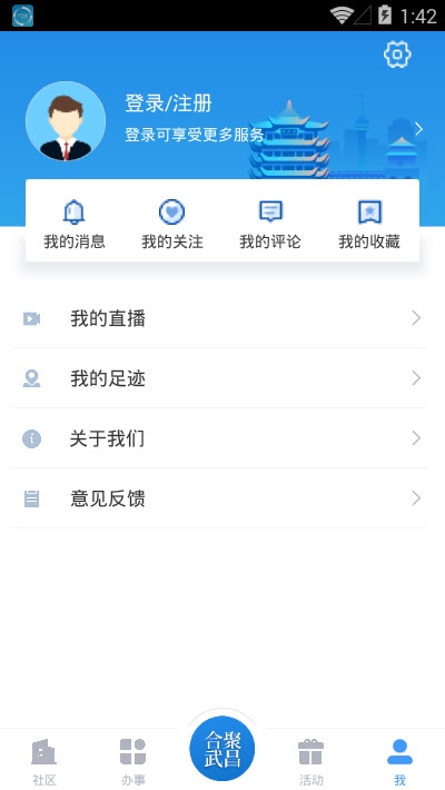 合聚武昌app图片2