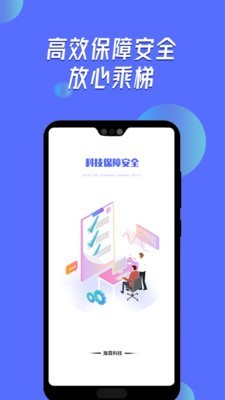 护梯使者app图片1