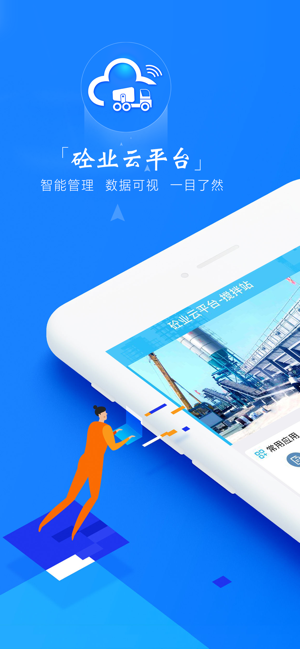 砼业云app官方版图1