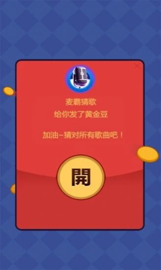 麦霸猜歌图1