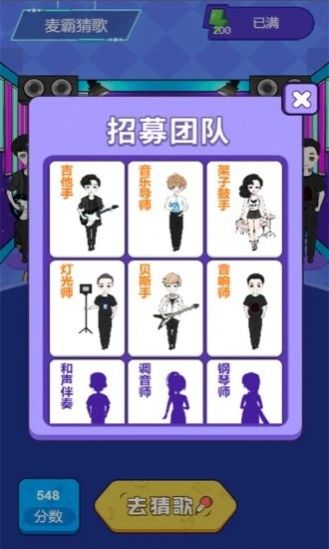 麦霸猜歌图3