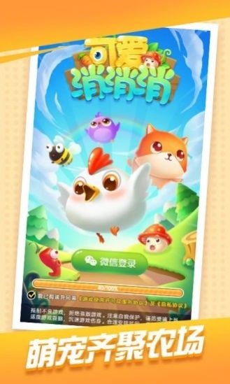 可爱消消消领红包游戏下载图2
