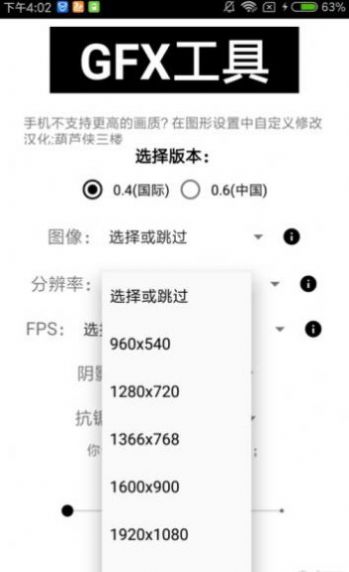 wy画质助手ios苹果版图1