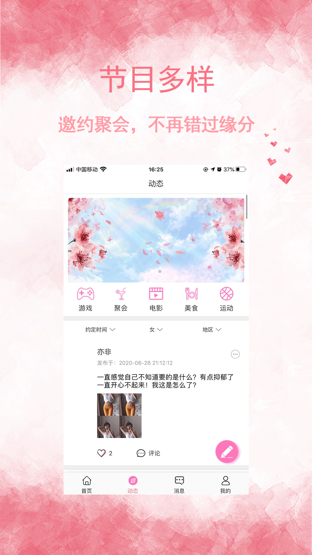 邻友聊app官网版图3