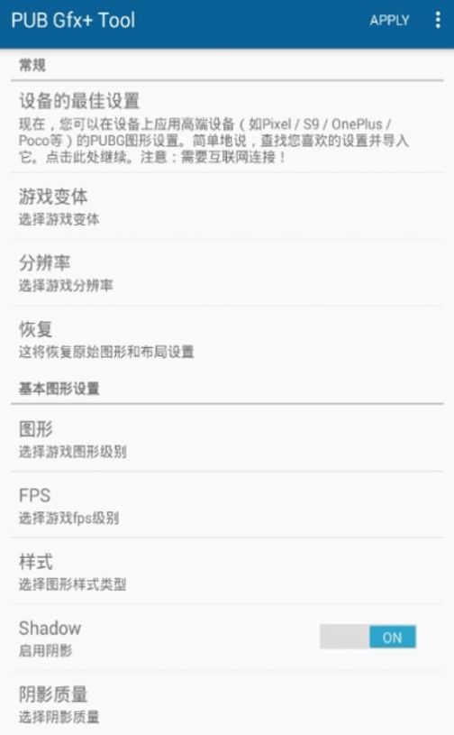 pubgfxtool最新汉化版2020图1