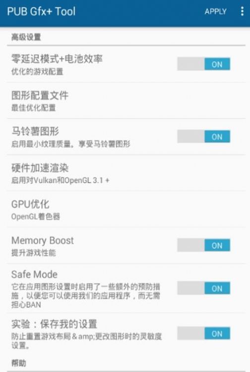 pubgfxtool最新汉化版2020图2